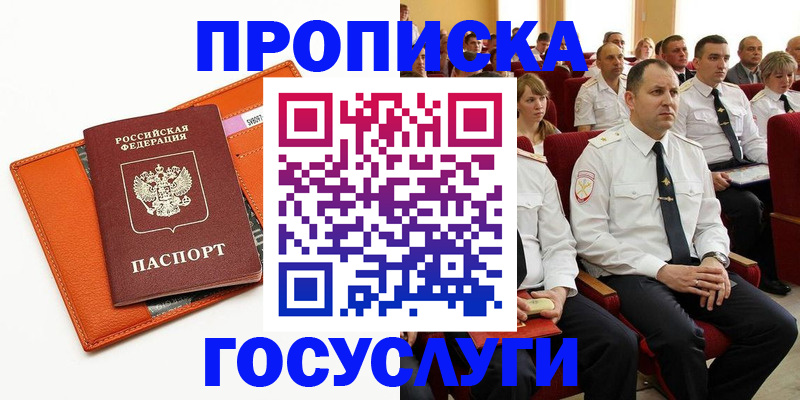 прописка для кредита в Урени